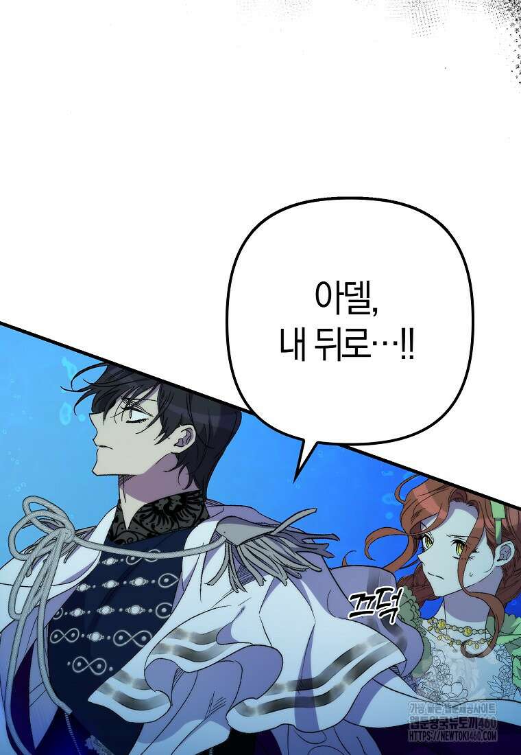 죽은 건 난데 용사님이 미쳐 버렸다 50화 13