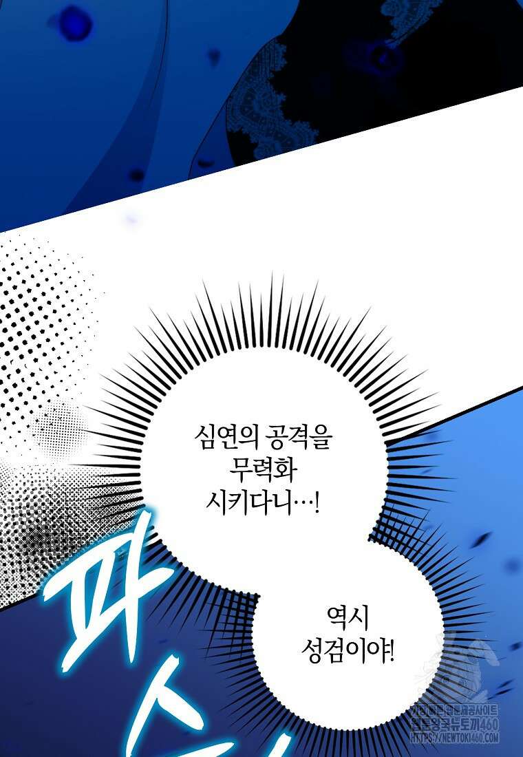 죽은 건 난데 용사님이 미쳐 버렸다 50화 17