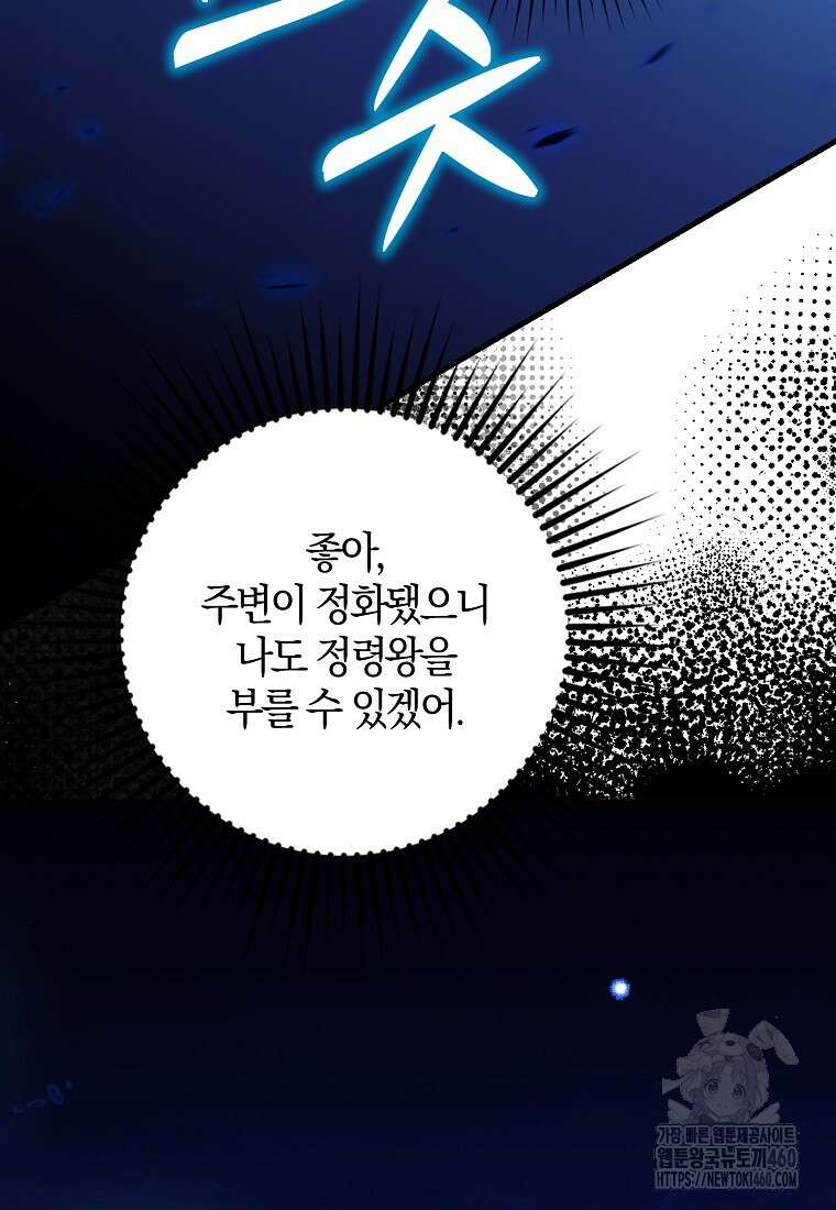 죽은 건 난데 용사님이 미쳐 버렸다 50화 18
