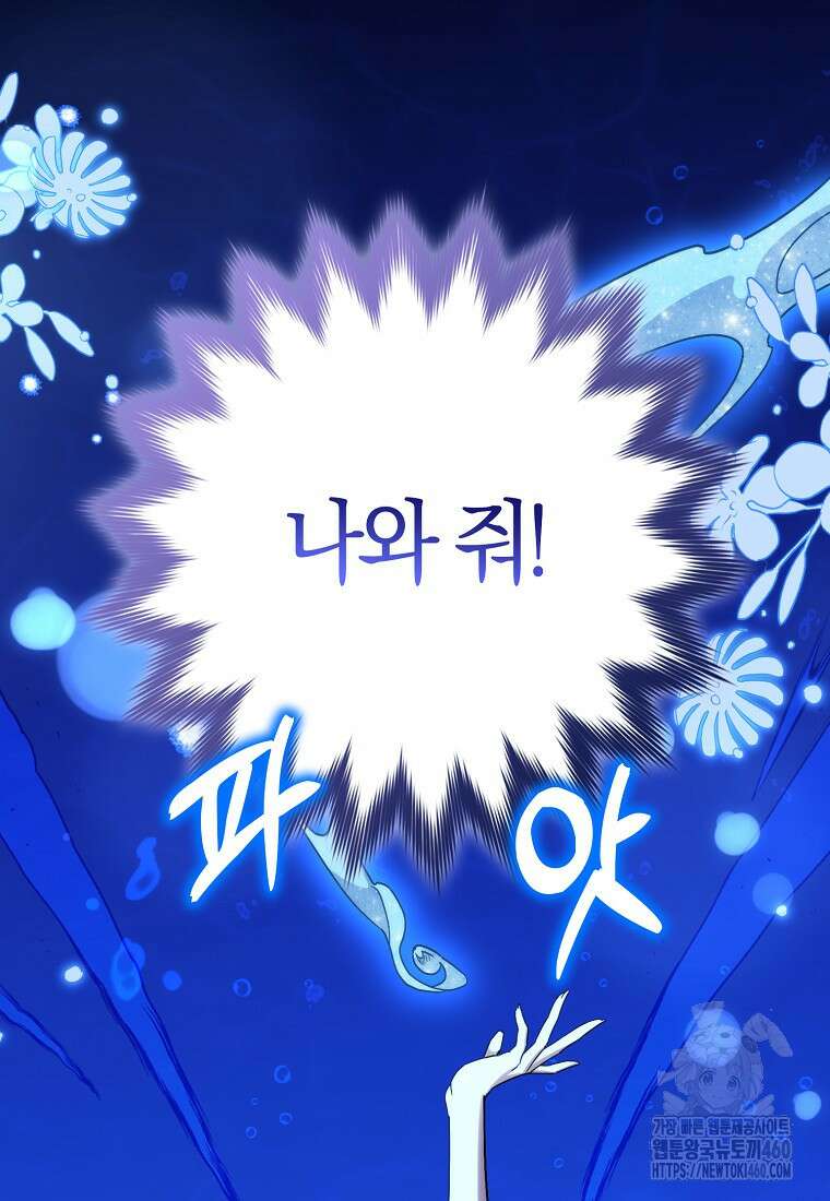 죽은 건 난데 용사님이 미쳐 버렸다 50화 19
