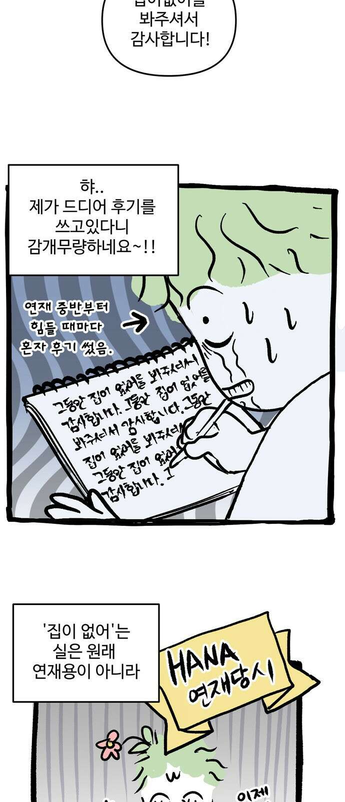 집이 없어 후기 2
