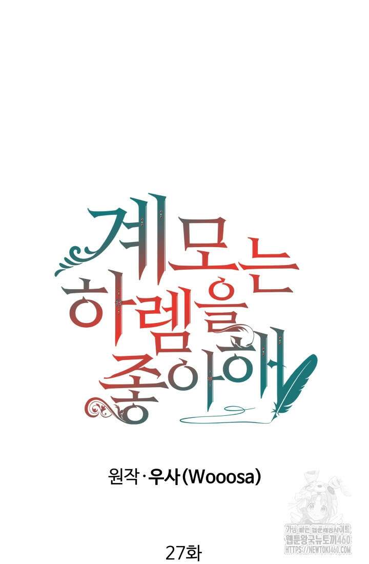 계모는 하렘을 좋아해 27화 12