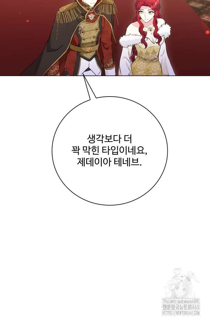 계모는 하렘을 좋아해 27화 14