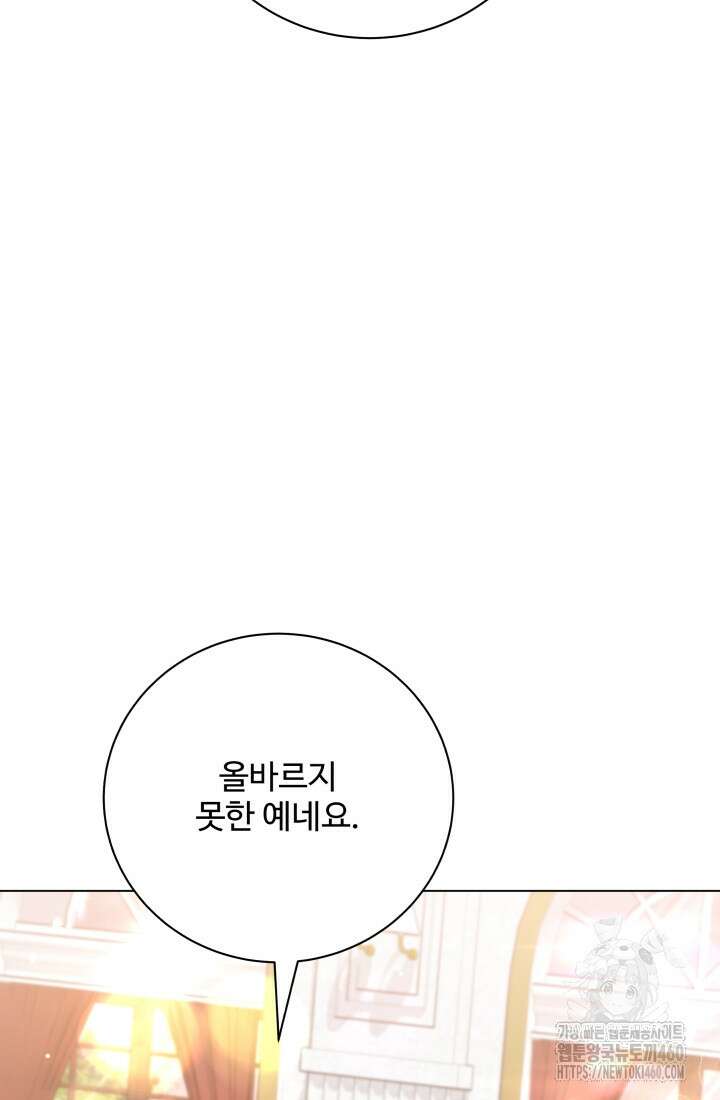 계모는 하렘을 좋아해 27화 17