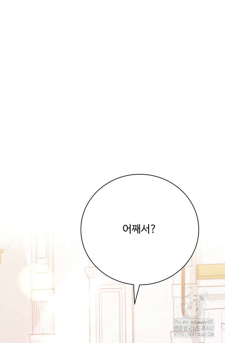 계모는 하렘을 좋아해 27화 19