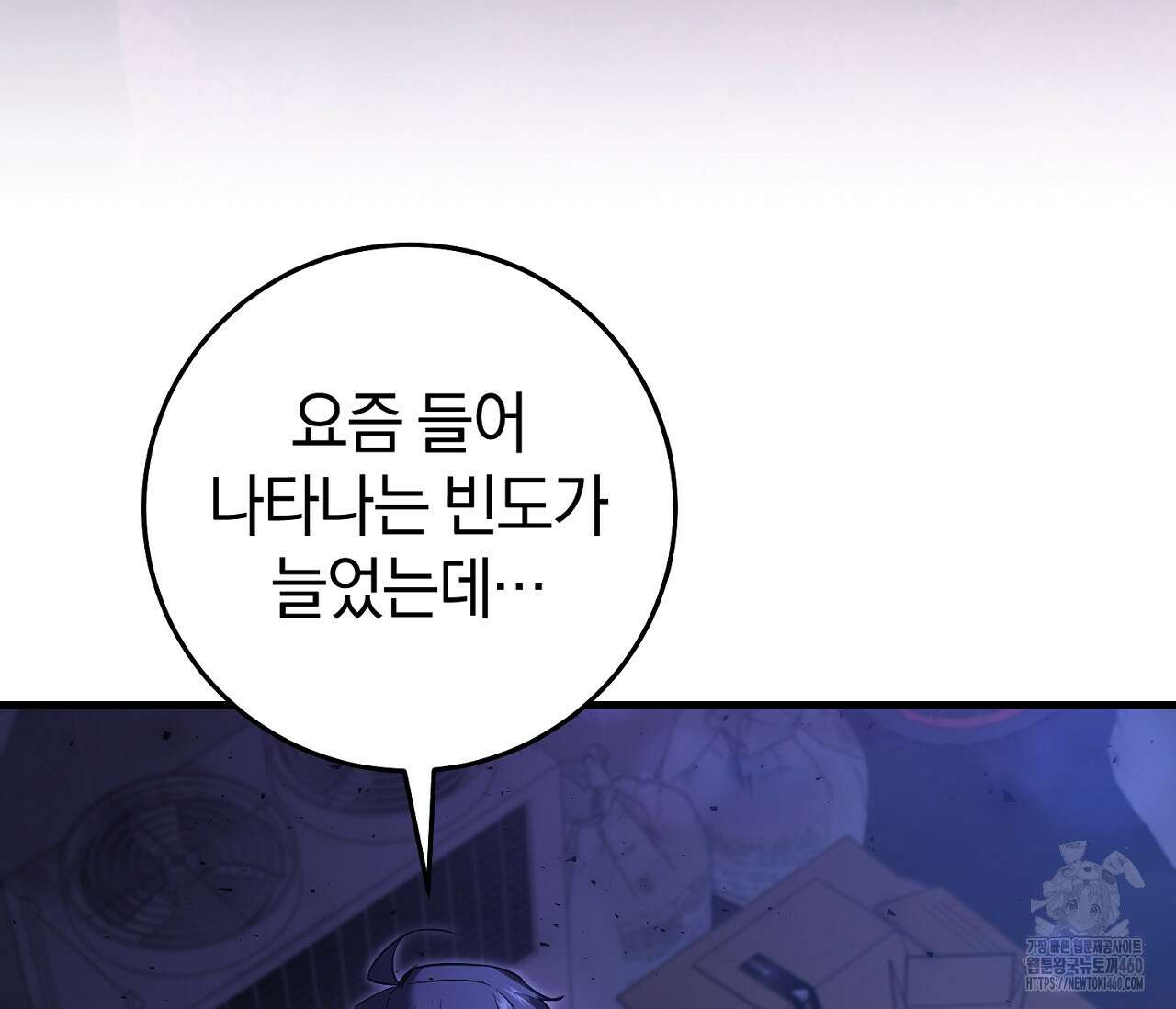 헌터는 조용히 살고 싶다 5화 8