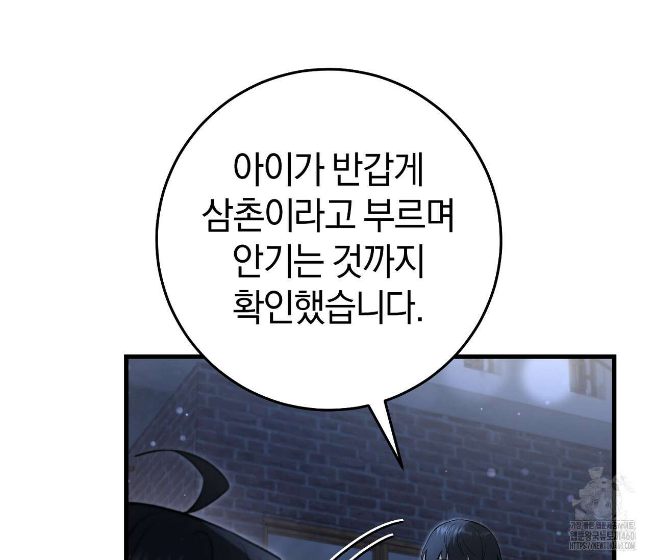 헌터는 조용히 살고 싶다 5화 13