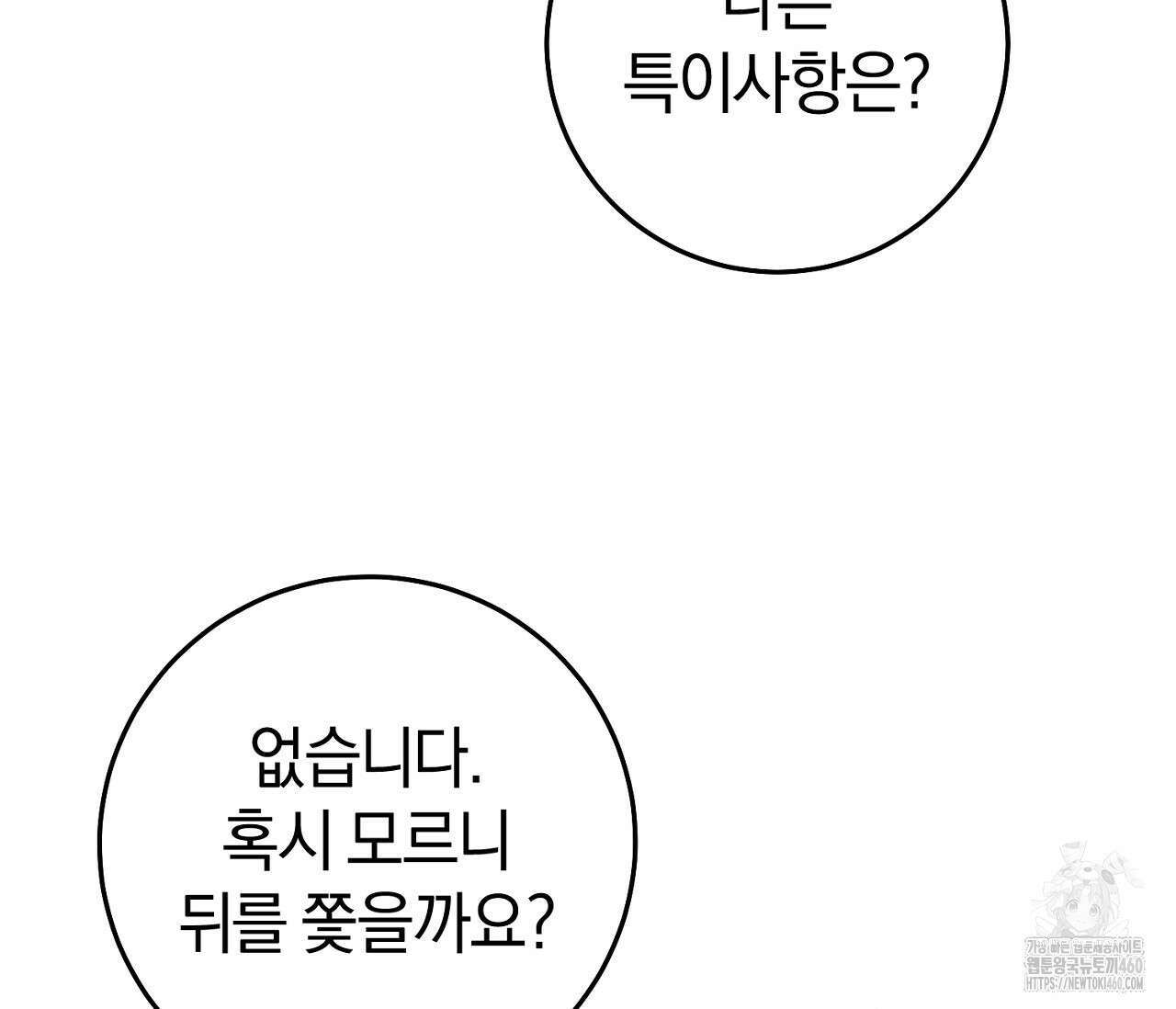 헌터는 조용히 살고 싶다 5화 15