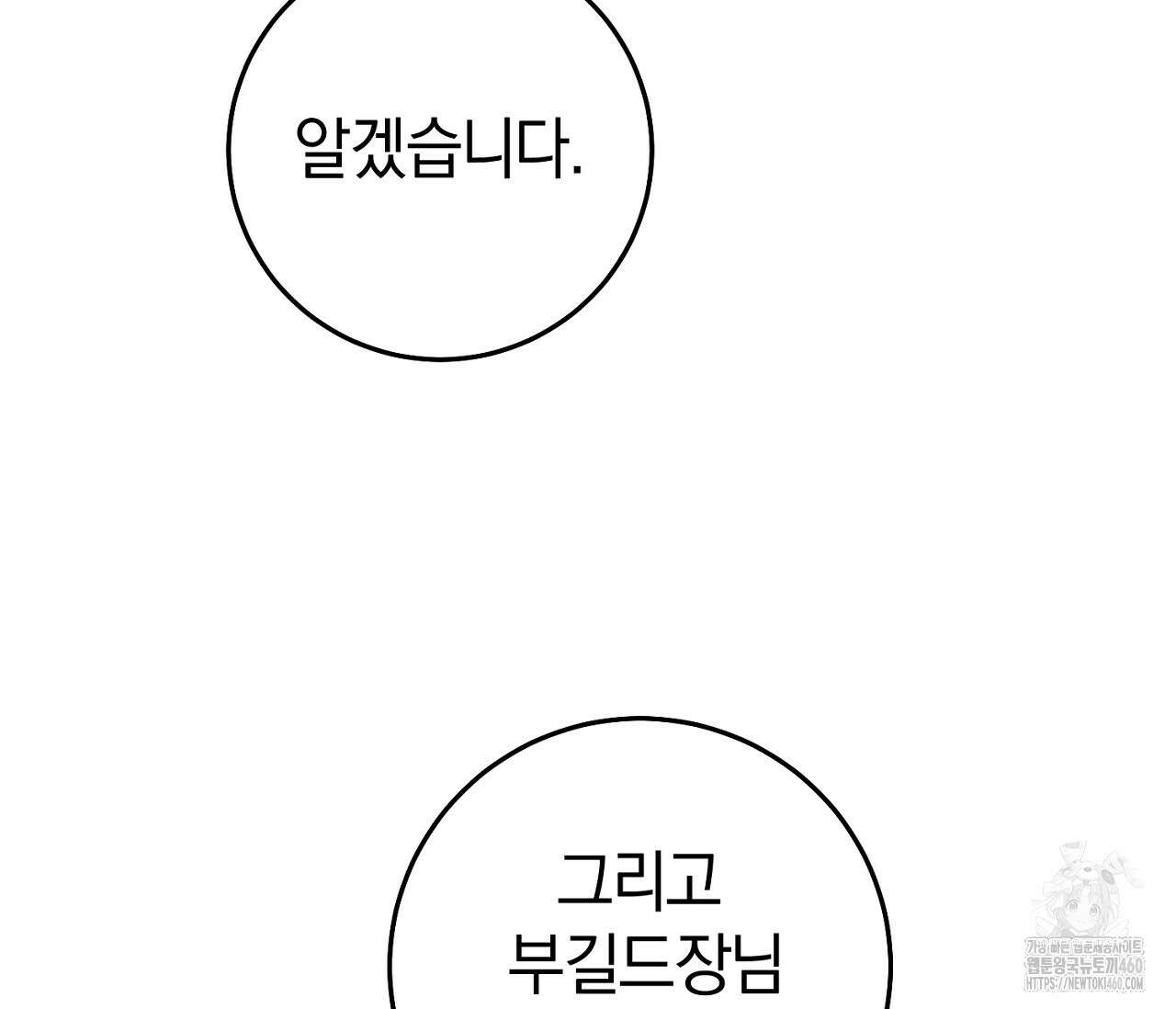 헌터는 조용히 살고 싶다 5화 18