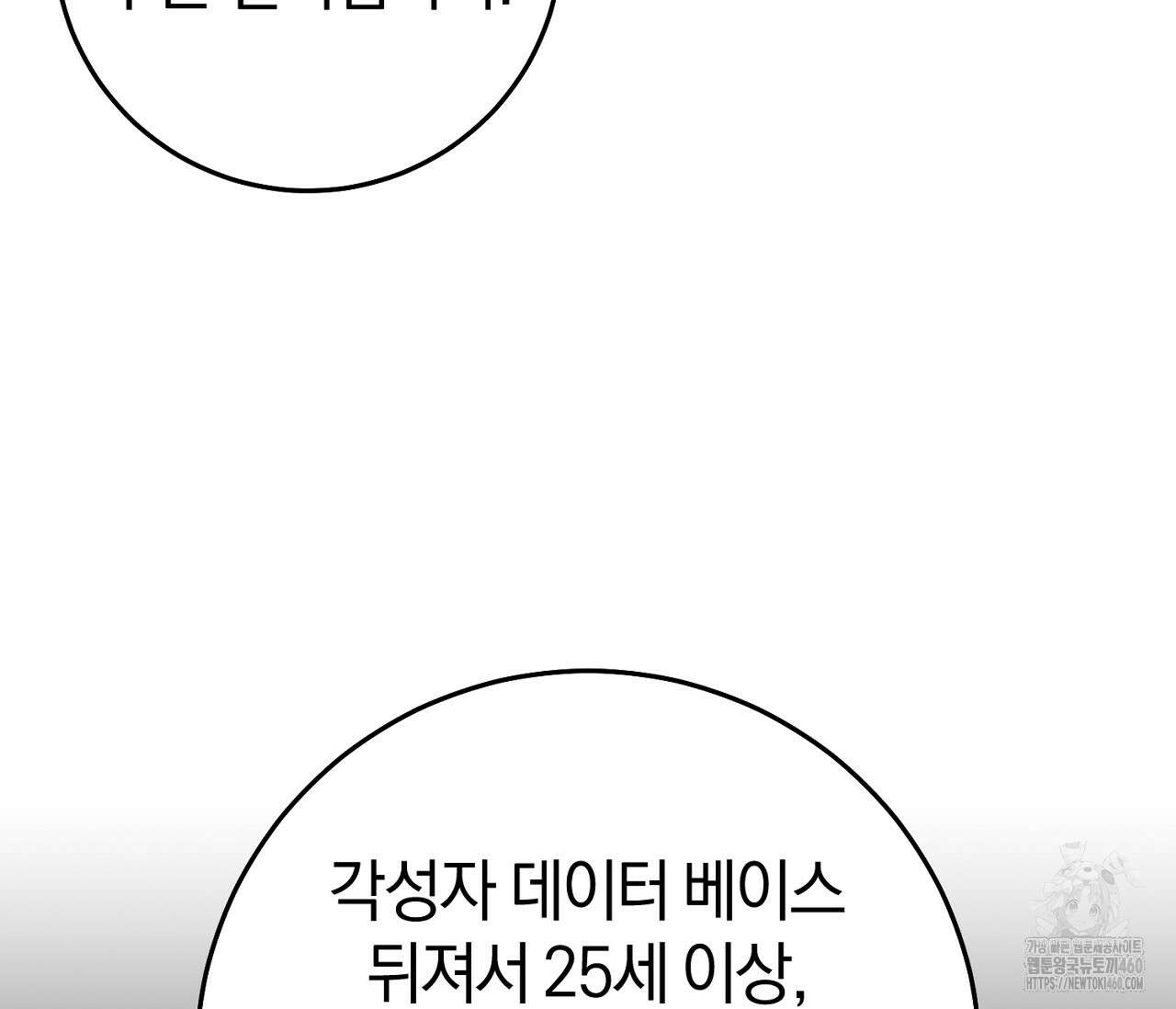 헌터는 조용히 살고 싶다 5화 23