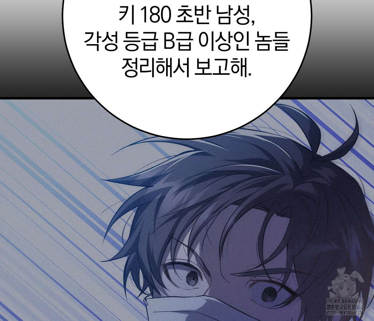 헌터는 조용히 살고 싶다 5화 24