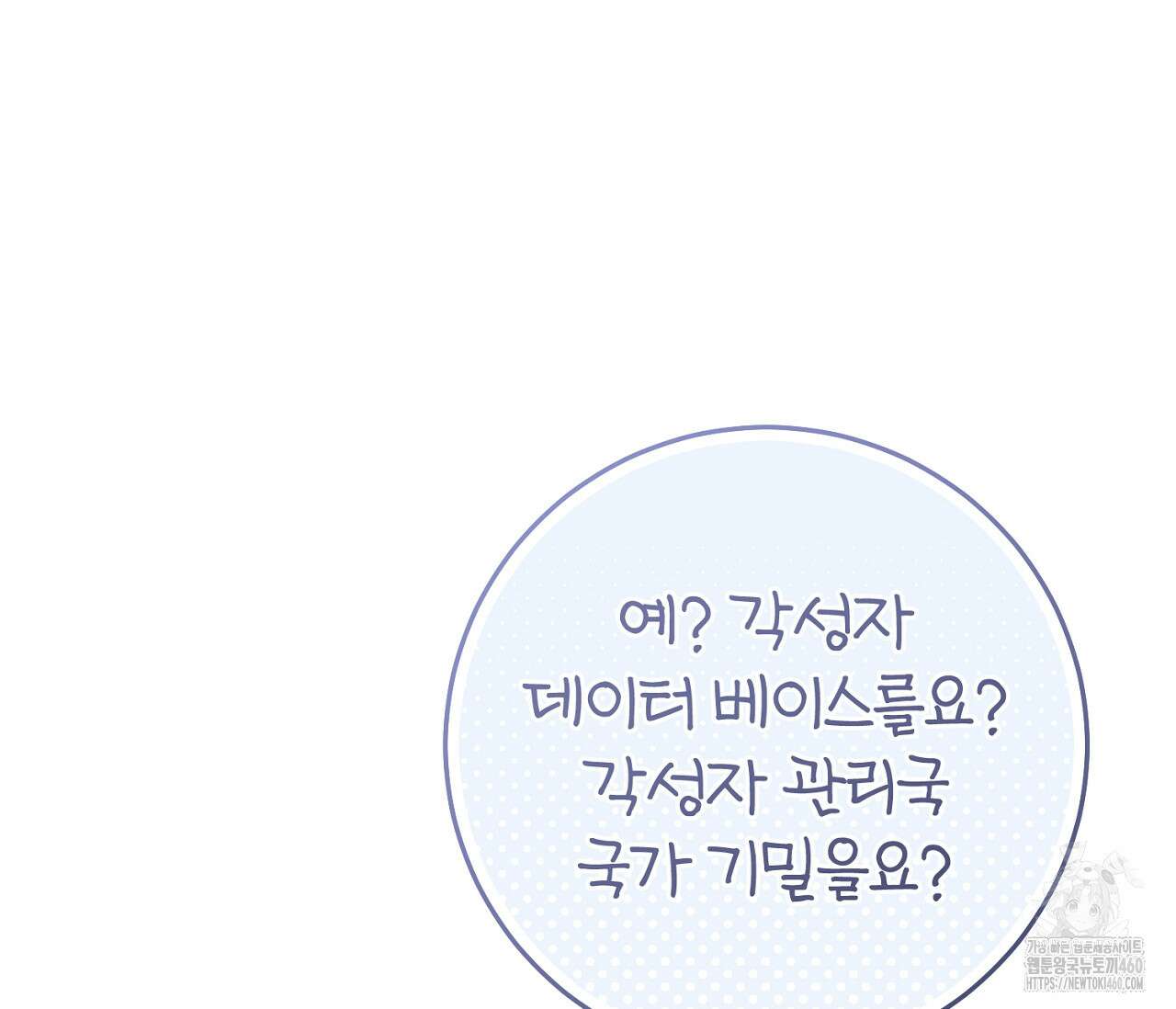 헌터는 조용히 살고 싶다 5화 27