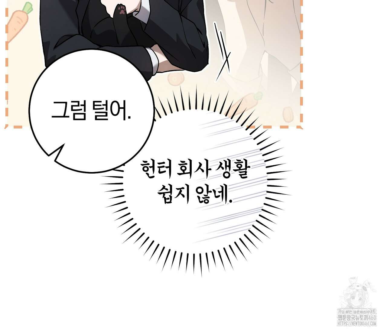 헌터는 조용히 살고 싶다 5화 31