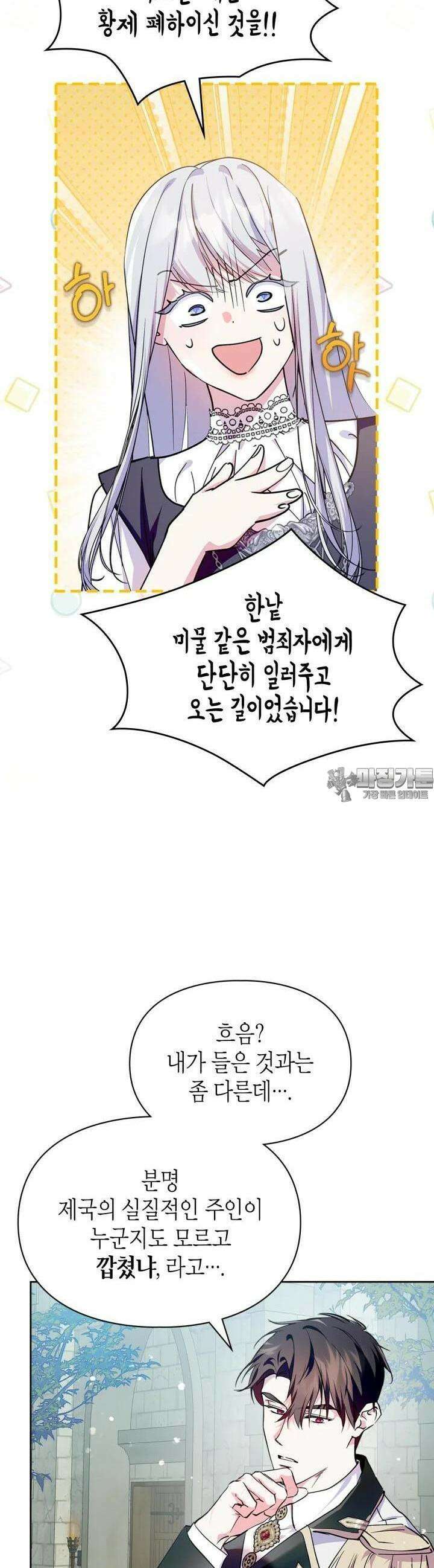 폭군의 간신이 되었다 43화 2