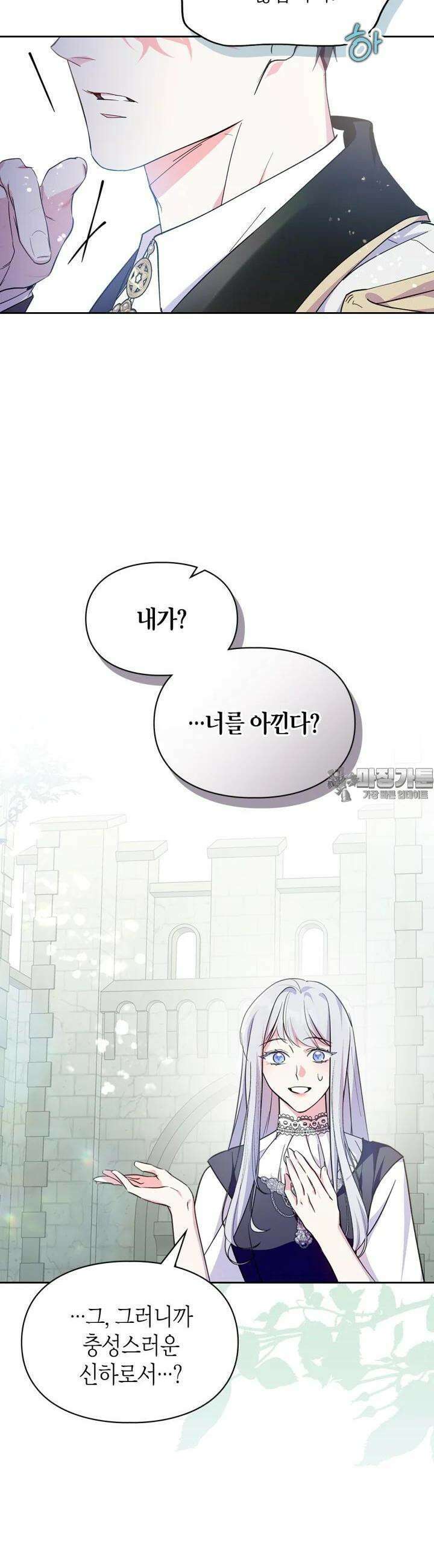 폭군의 간신이 되었다 43화 4