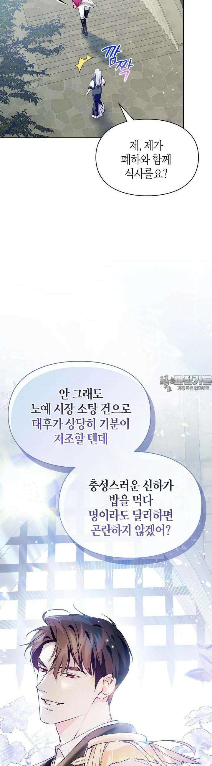 폭군의 간신이 되었다 43화 6