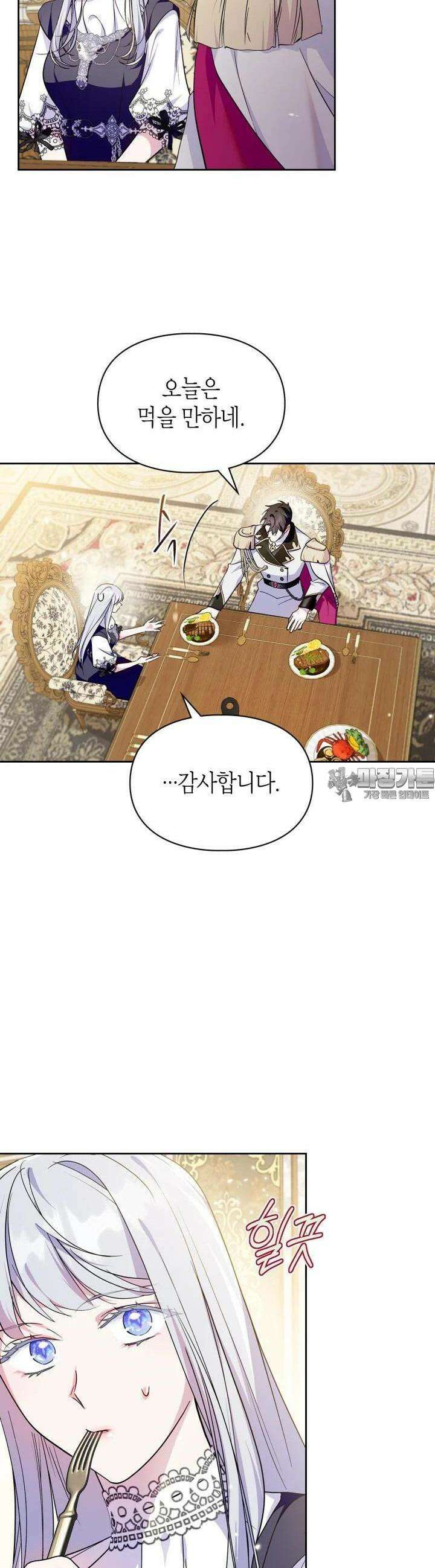폭군의 간신이 되었다 43화 9
