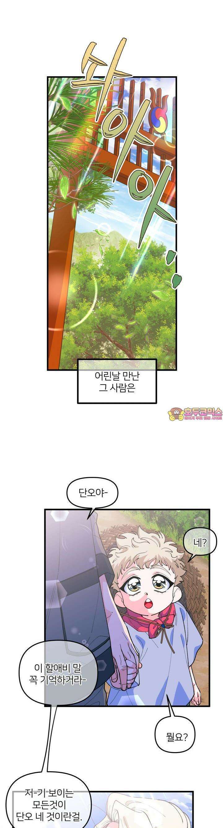 그 목욕탕엔 늑대가 산다 2화 그래서 확인하고 싶었다． 1