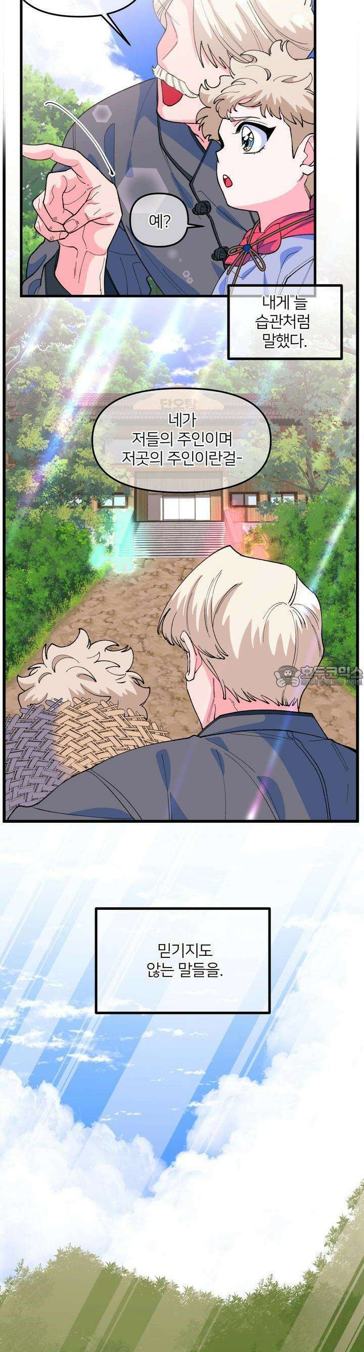 그 목욕탕엔 늑대가 산다 2화 그래서 확인하고 싶었다． 2