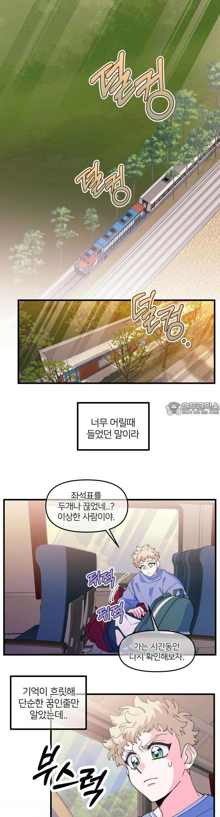 그 목욕탕엔 늑대가 산다 2화 그래서 확인하고 싶었다． 3