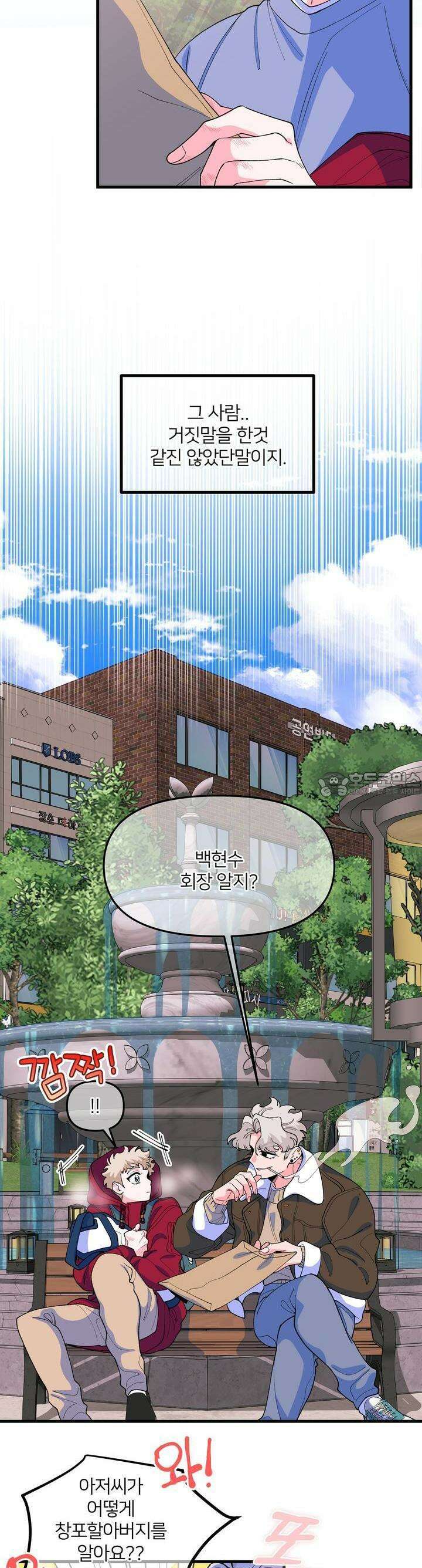 그 목욕탕엔 늑대가 산다 2화 그래서 확인하고 싶었다． 4