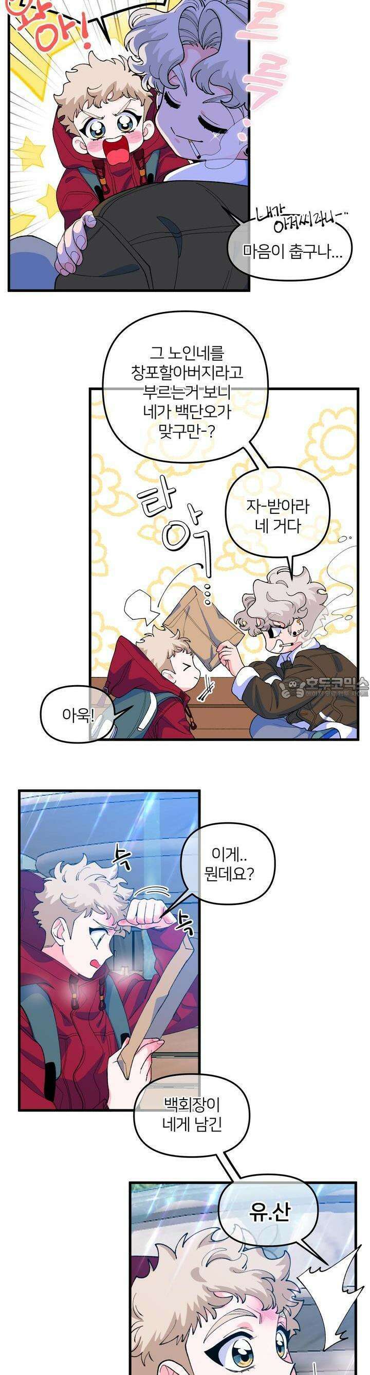그 목욕탕엔 늑대가 산다 2화 그래서 확인하고 싶었다． 5
