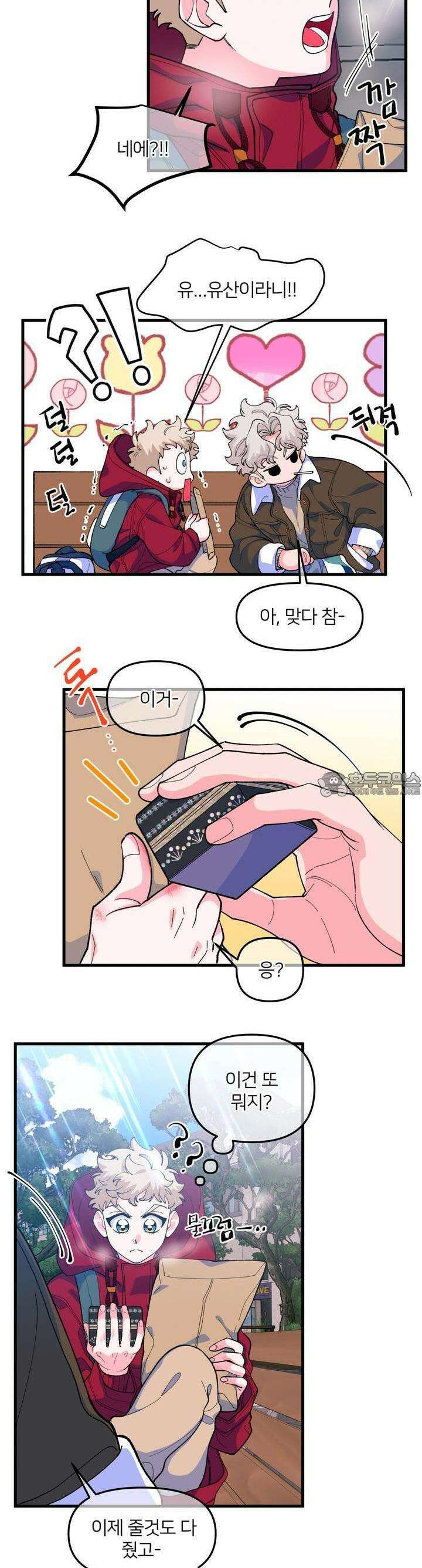 그 목욕탕엔 늑대가 산다 2화 그래서 확인하고 싶었다． 6