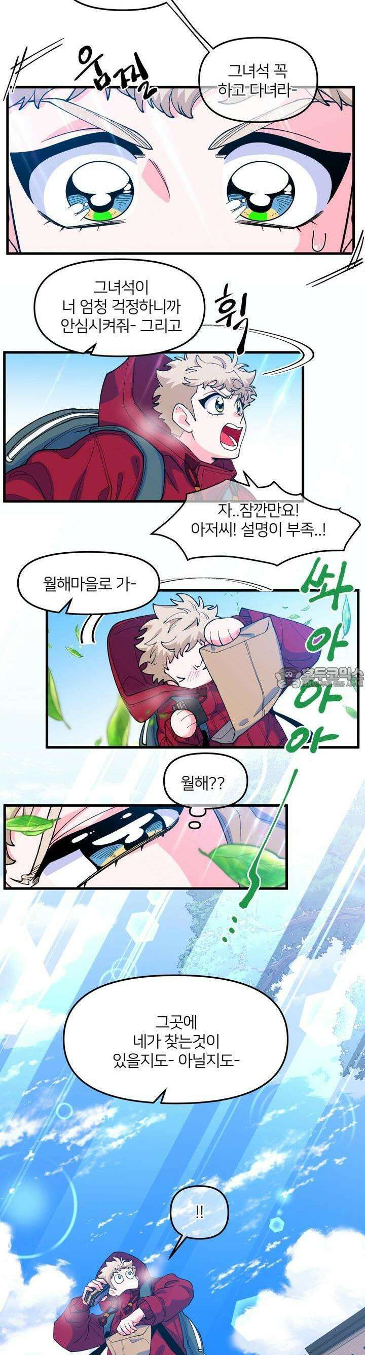 그 목욕탕엔 늑대가 산다 2화 그래서 확인하고 싶었다． 7