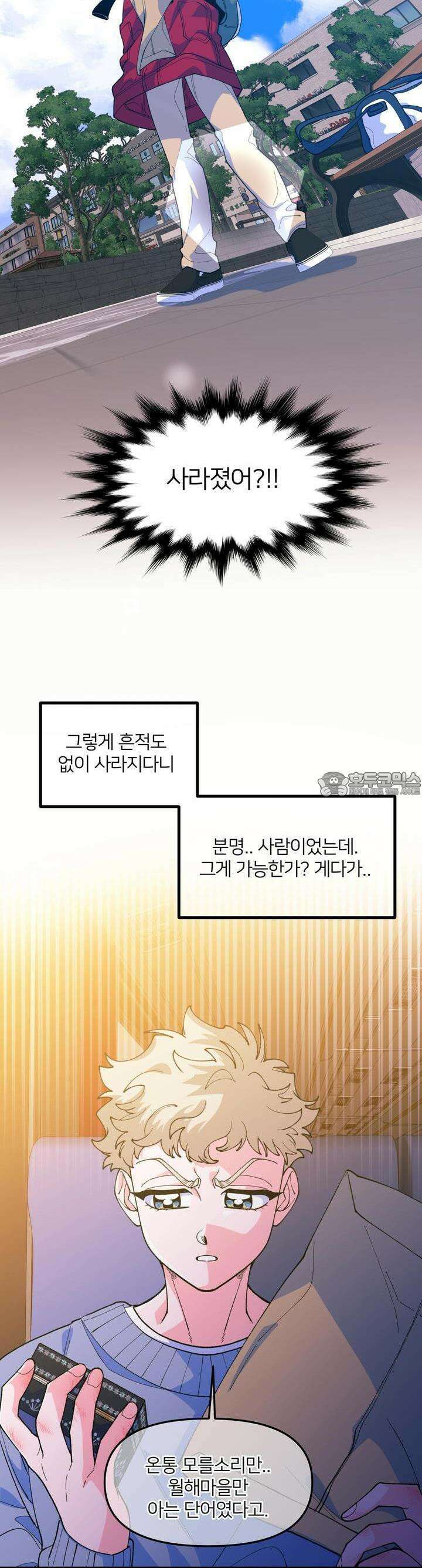 그 목욕탕엔 늑대가 산다 2화 그래서 확인하고 싶었다． 8