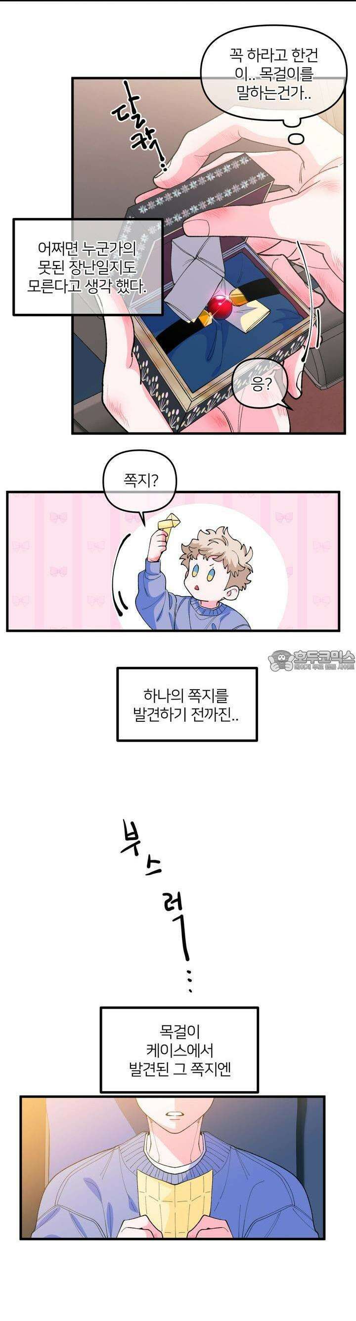 그 목욕탕엔 늑대가 산다 2화 그래서 확인하고 싶었다． 9