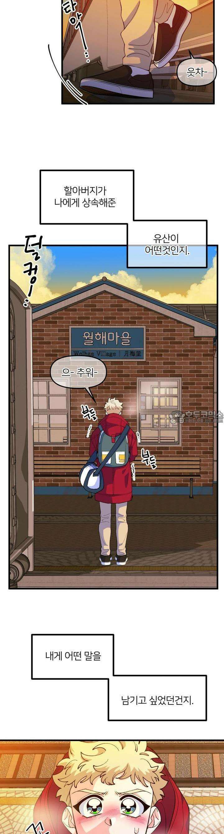 그 목욕탕엔 늑대가 산다 2화 그래서 확인하고 싶었다． 11