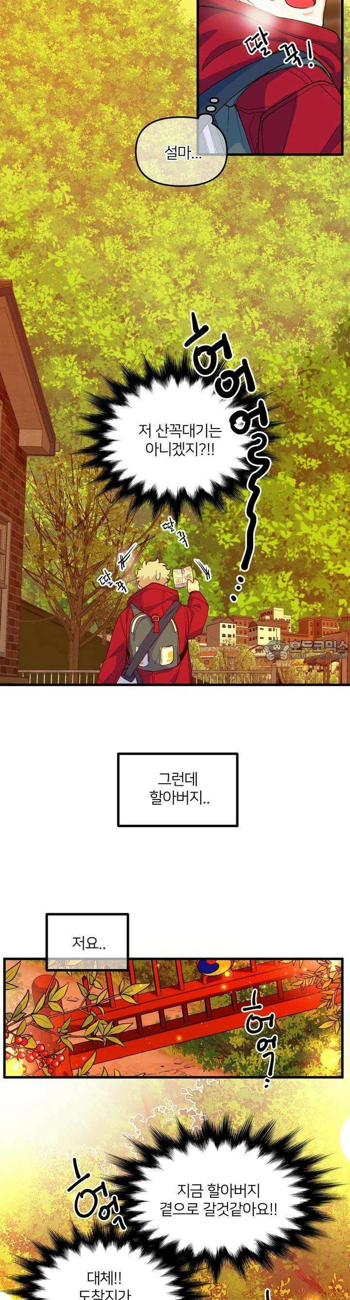 그 목욕탕엔 늑대가 산다 2화 그래서 확인하고 싶었다． 13
