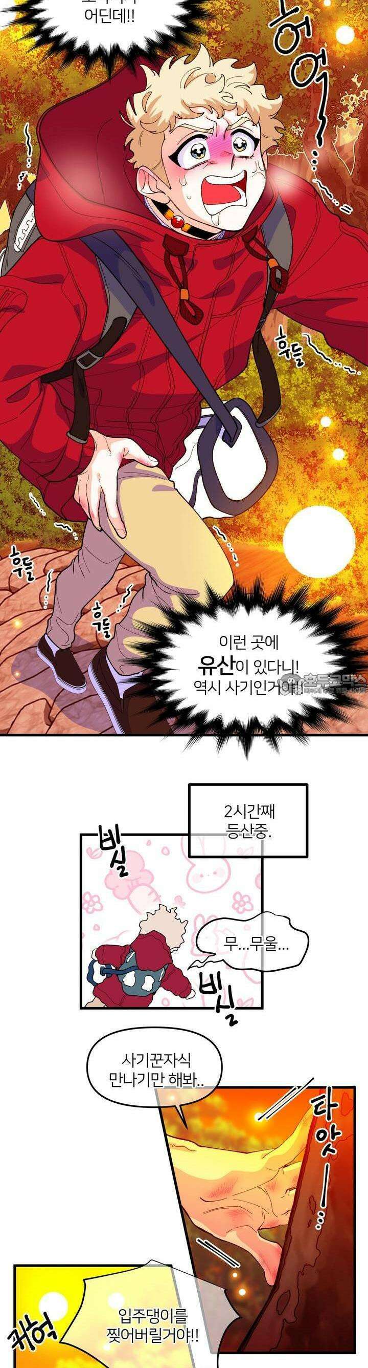 그 목욕탕엔 늑대가 산다 2화 그래서 확인하고 싶었다． 14