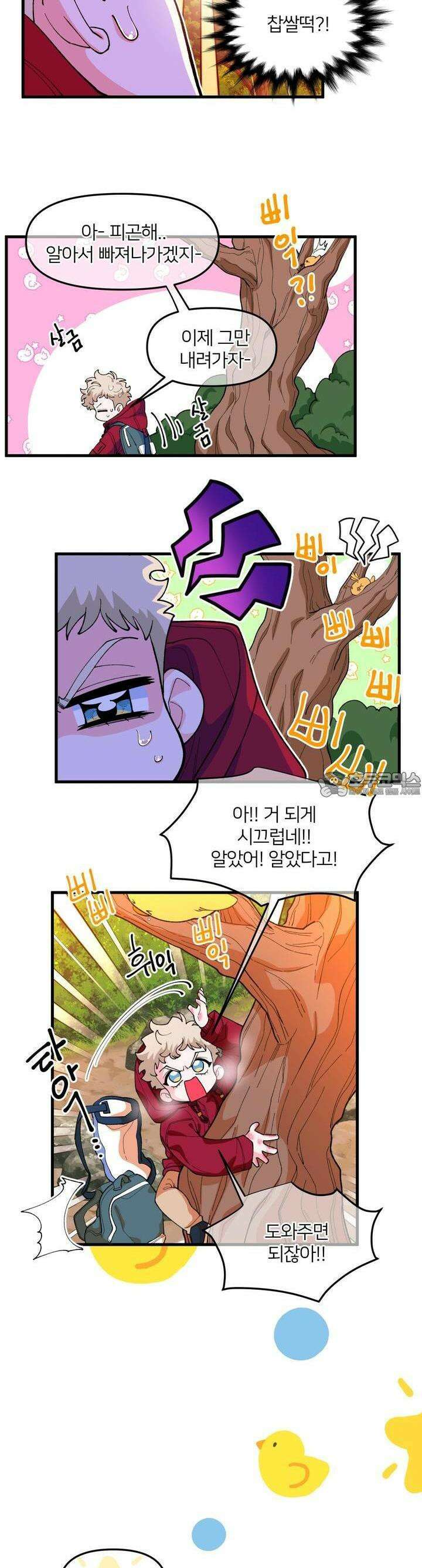 그 목욕탕엔 늑대가 산다 2화 그래서 확인하고 싶었다． 16