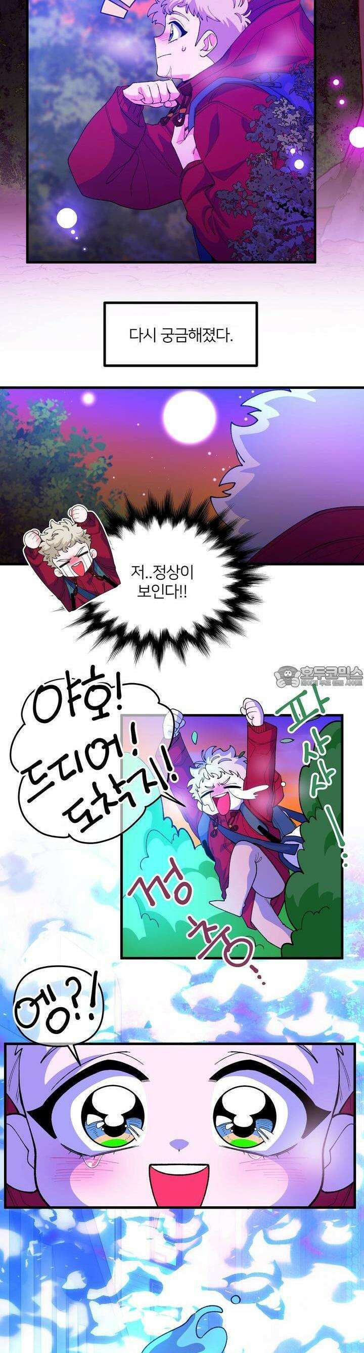 그 목욕탕엔 늑대가 산다 2화 그래서 확인하고 싶었다． 20