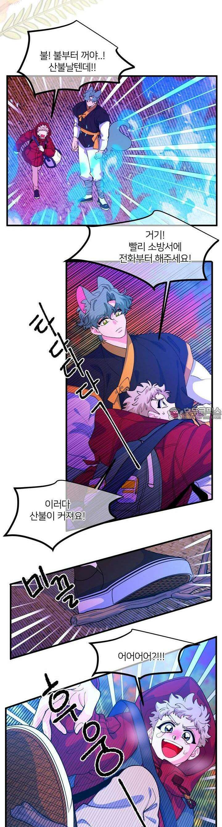 그 목욕탕엔 늑대가 산다 2화 그래서 확인하고 싶었다． 23