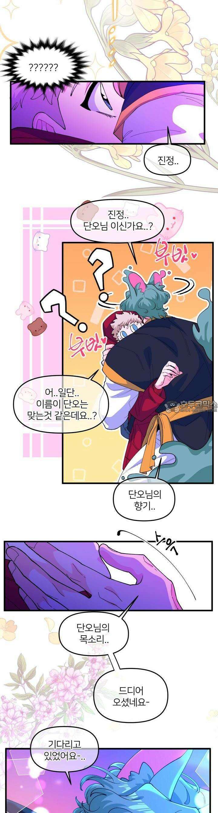그 목욕탕엔 늑대가 산다 2화 그래서 확인하고 싶었다． 26