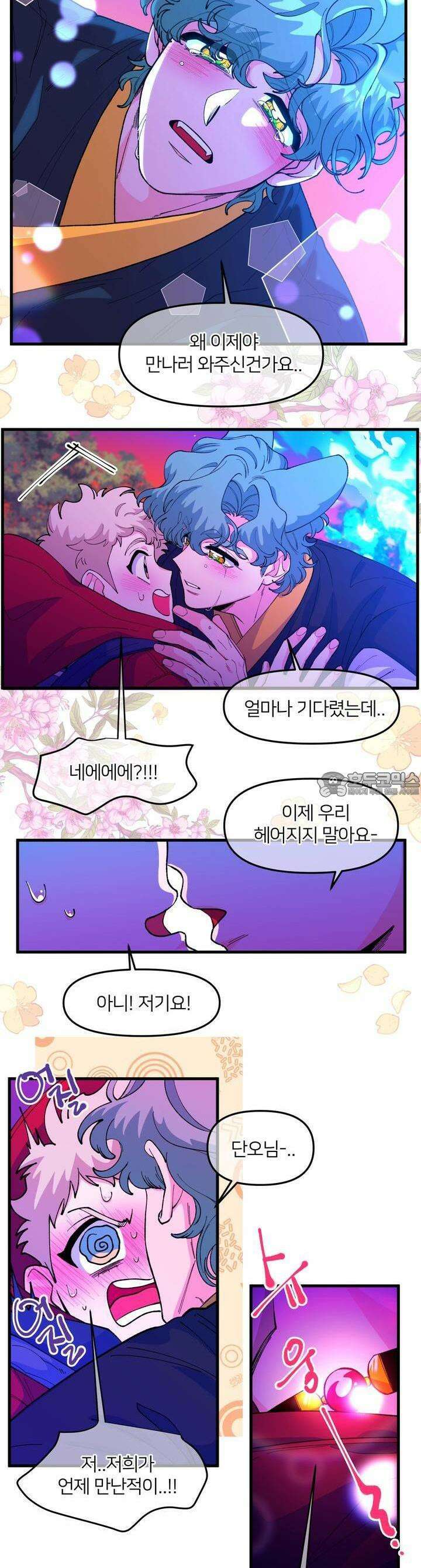 그 목욕탕엔 늑대가 산다 2화 그래서 확인하고 싶었다． 27