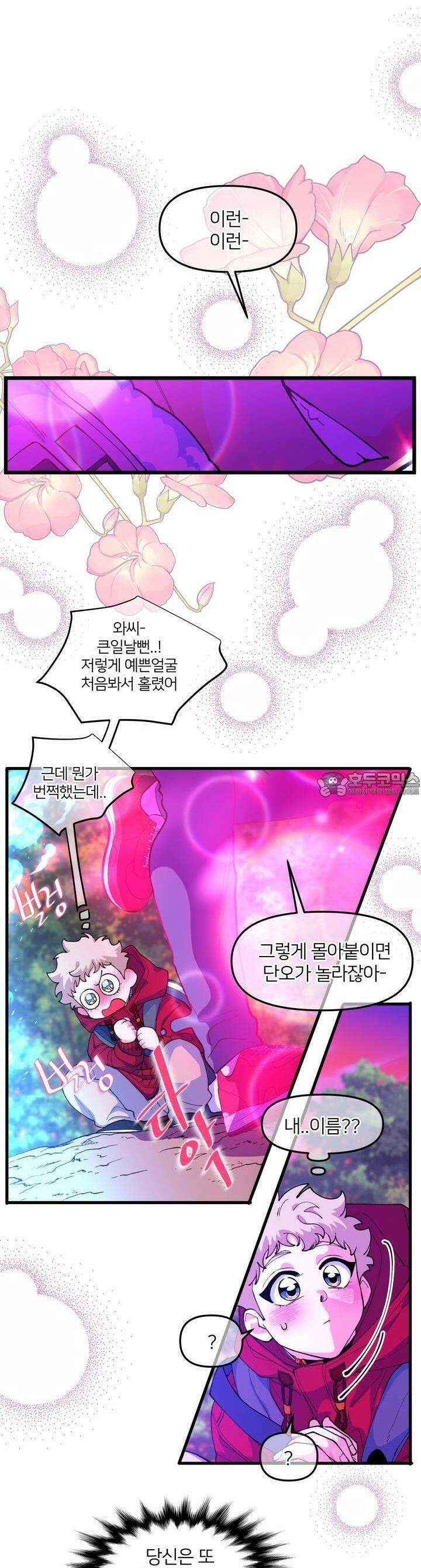 그 목욕탕엔 늑대가 산다 2화 그래서 확인하고 싶었다． 29