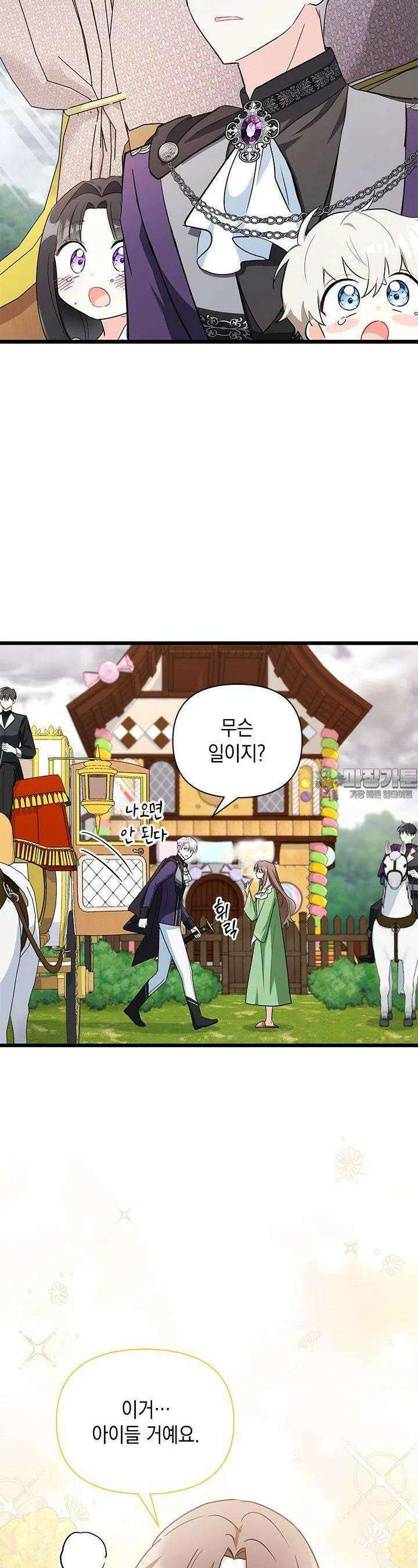 키워준 은혜를 집착으로 갚으시다니요 7화 2