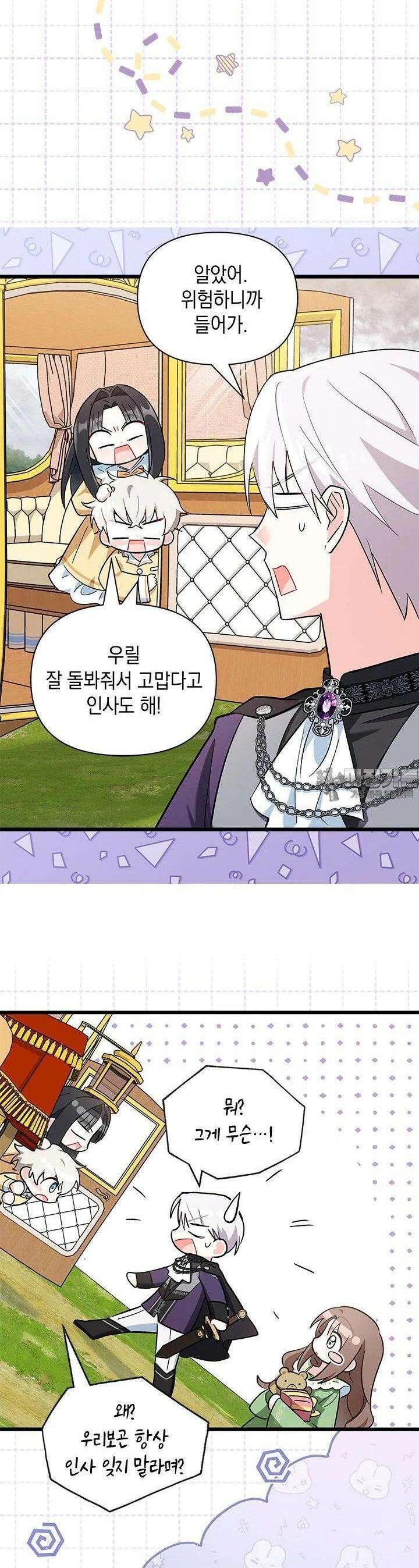 키워준 은혜를 집착으로 갚으시다니요 7화 7