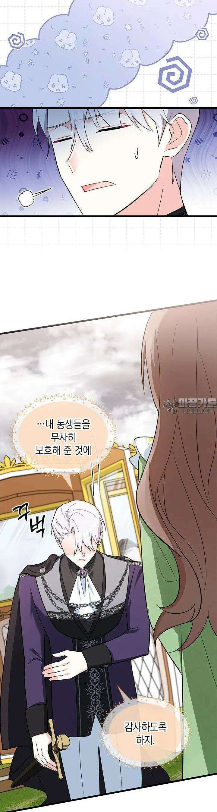 키워준 은혜를 집착으로 갚으시다니요 7화 8