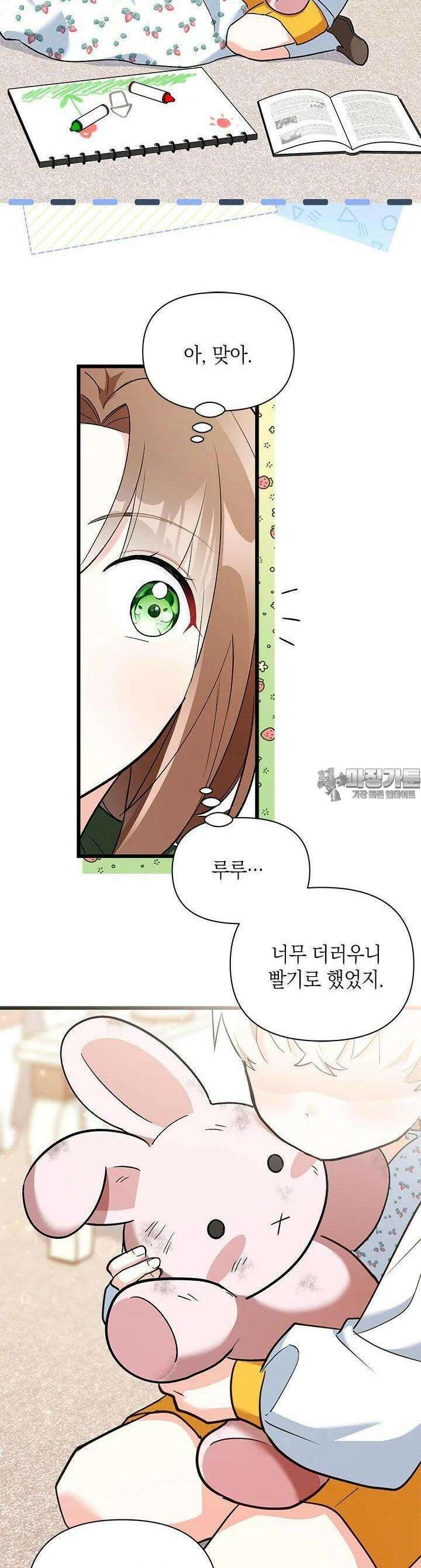 키워준 은혜를 집착으로 갚으시다니요 17화 2