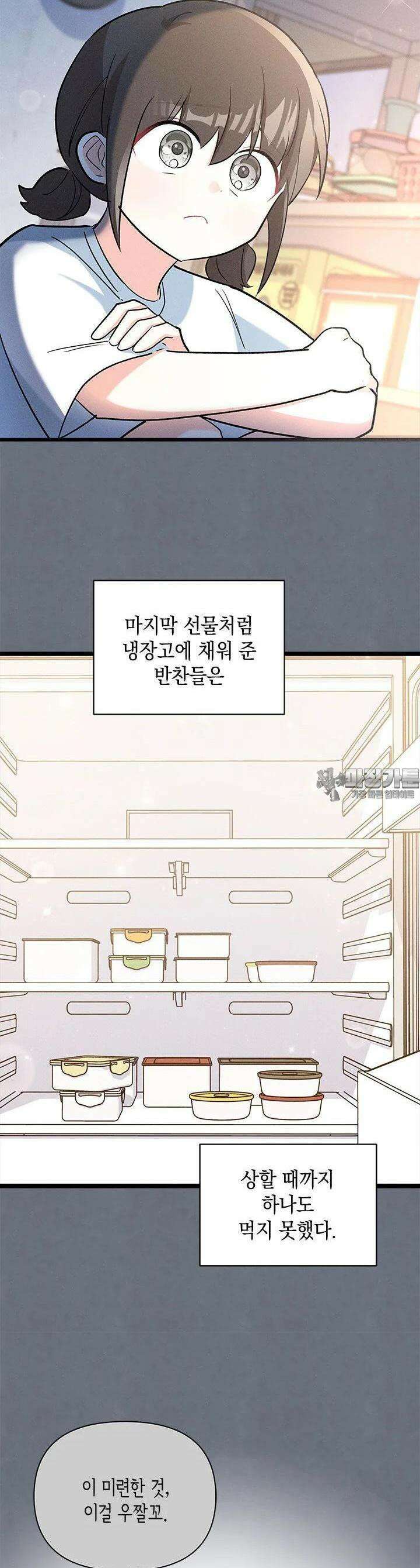 키워준 은혜를 집착으로 갚으시다니요 17화 5