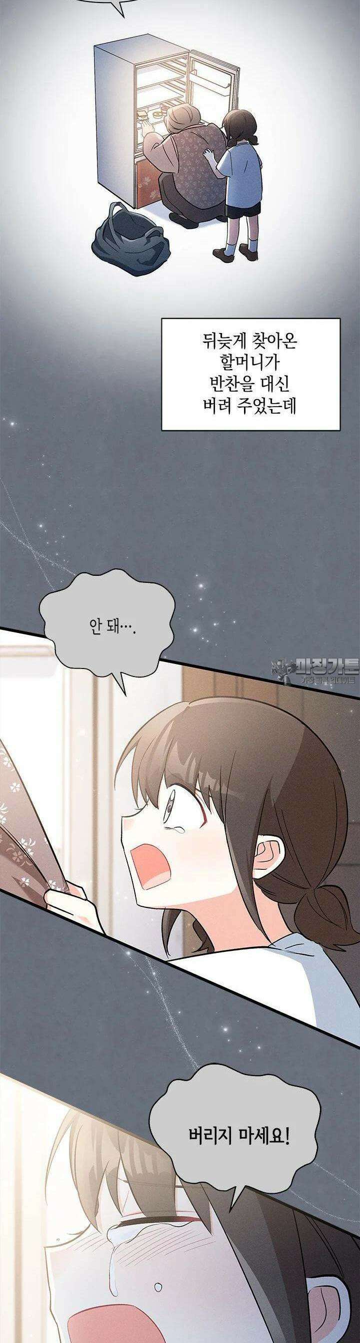 키워준 은혜를 집착으로 갚으시다니요 17화 6