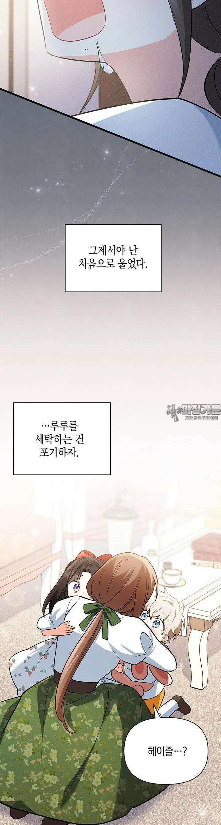 키워준 은혜를 집착으로 갚으시다니요 17화 7