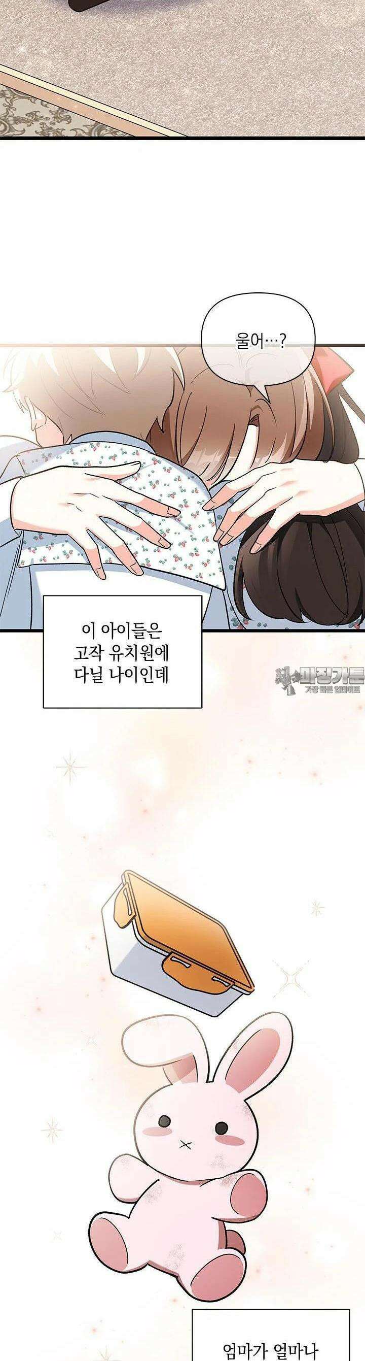 키워준 은혜를 집착으로 갚으시다니요 17화 8