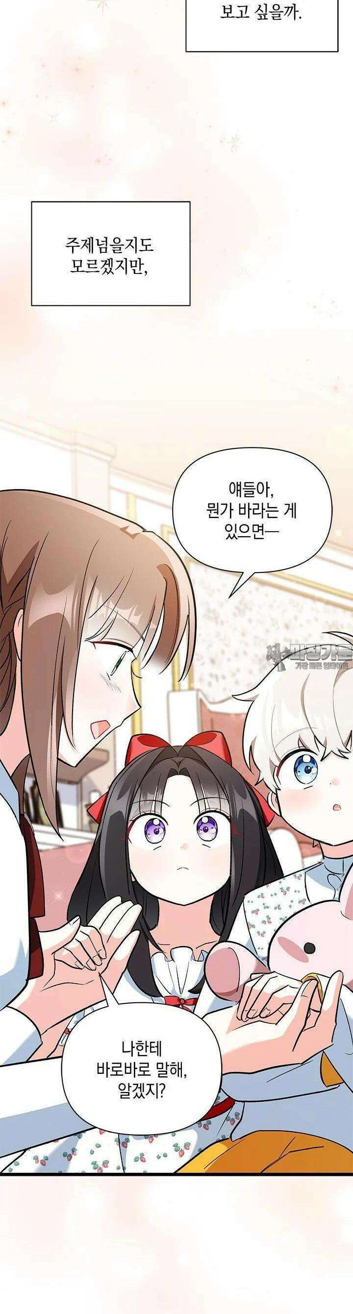 키워준 은혜를 집착으로 갚으시다니요 17화 9