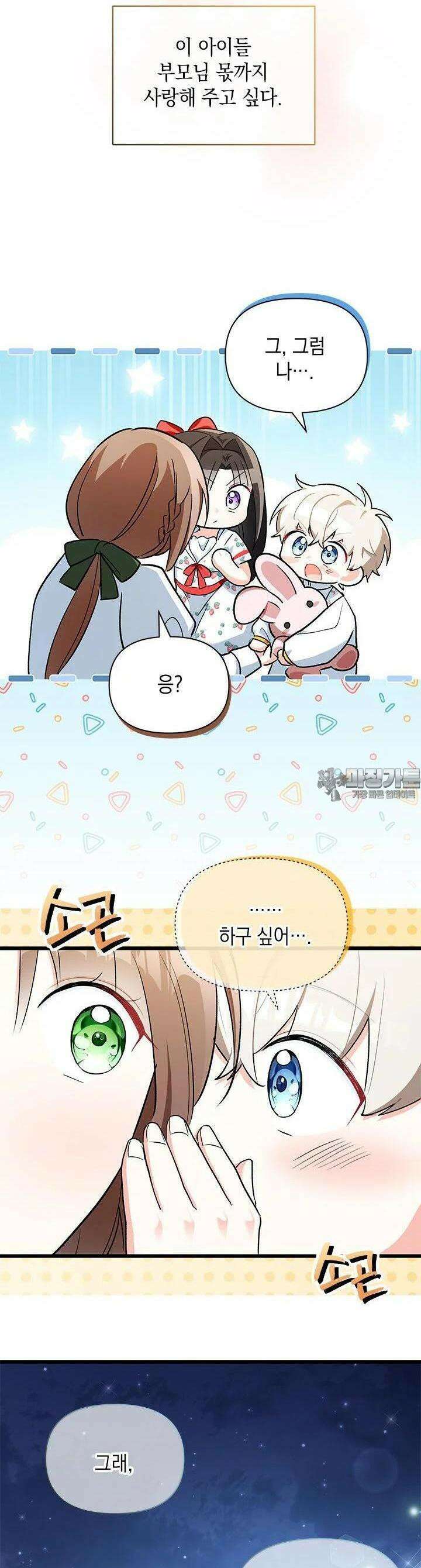 키워준 은혜를 집착으로 갚으시다니요 17화 10