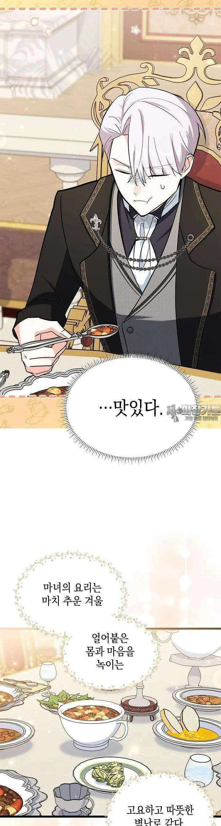 키워준 은혜를 집착으로 갚으시다니요 17화 15